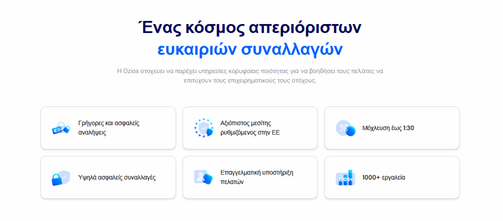 Ozios: Τι προσφέρει ο ιστότοπος
