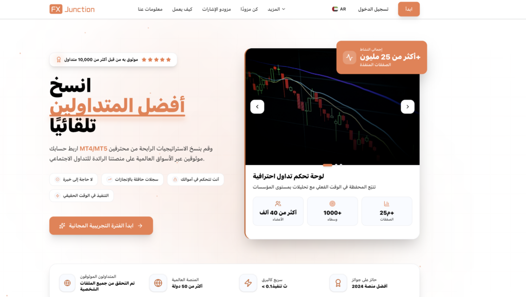 1 arabsky | Trader Magazine منصة FX Junction بالعربية تعرض عنواناً رئيسياً ضخماً: انسخ أفضل المتداولين تلقائياً مع مخطط تداول على اليسار